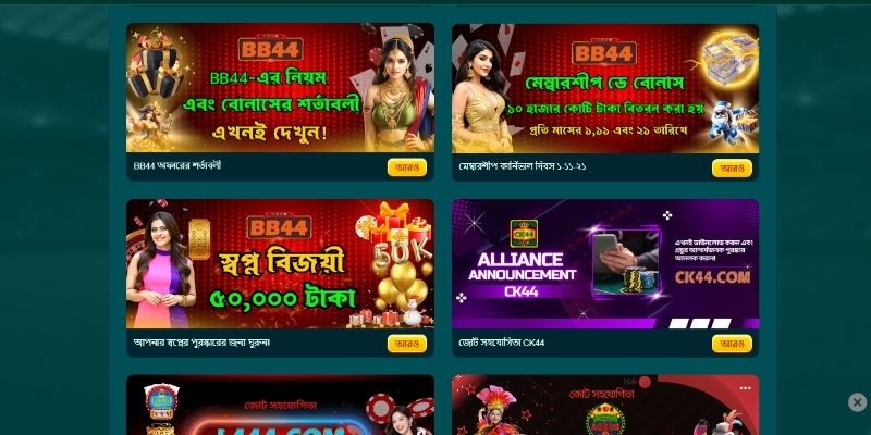 BB44 প্রমোশন-এর শর্ত ভালোভাবে পড়তে হবে