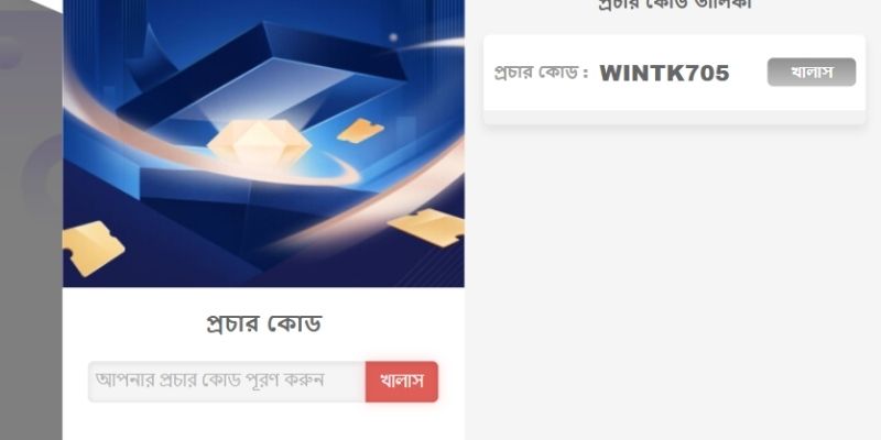 কোড উপহারে কী ধরনের বোনাস থাকে